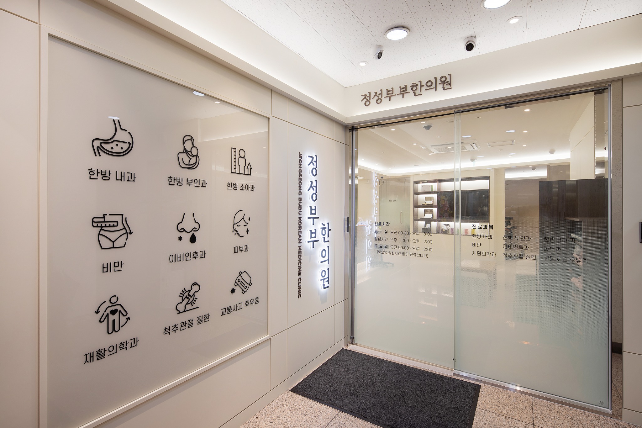 중앙로 110 건물 2층에 있는 정성부부한의원 입구