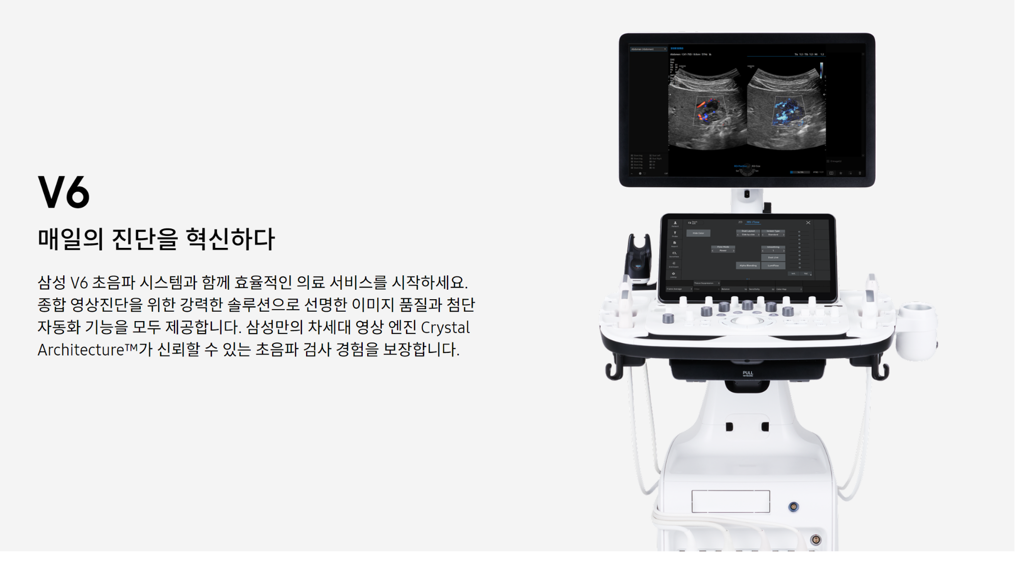 삼성 V6 초음파 장비 소개 이미지